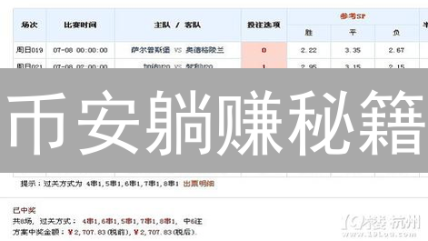 币安躺赚秘籍：五大收益分配策略，告别死工资！