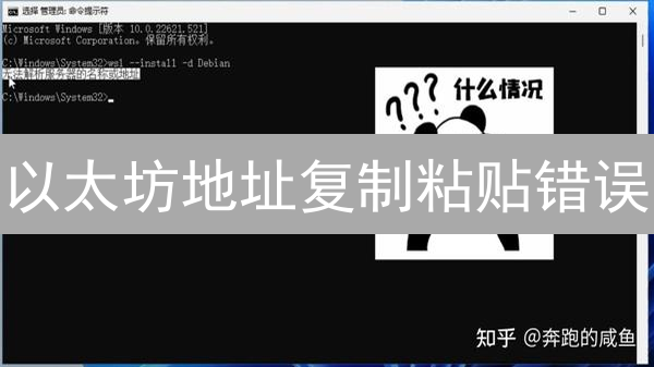以太坊地址复制粘贴错误？一不小心，你的币可能就没了！😱
