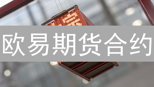 欧易期货合约：避坑指南！教你选对合约，躺赢牛市？