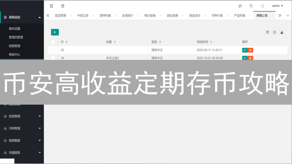 币安高收益定期存币攻略：选对币种，躺赚被动收入！