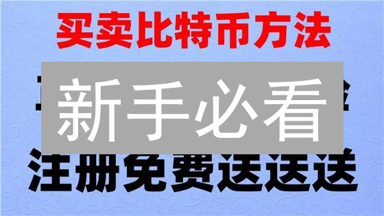 新手必看：5分钟掌握欧易(OKX)以太坊购买攻略！🔥