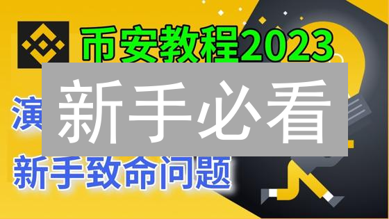 新手必看：5分钟学会币安快捷买币，告别交易难题！