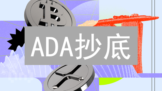 ADA抄底？Upbit购买Cardano攻略：新手也能轻松学会！