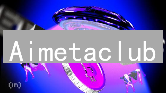 Aimetaclub：Web3娱乐社区的未来钥匙？深度解读与风险分析！