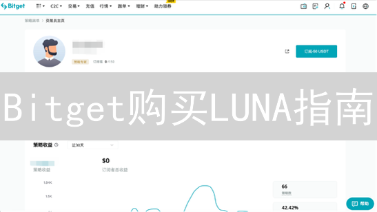 Bitget购买LUNA指南：5分钟掌握，抓住DeFi新机遇！
