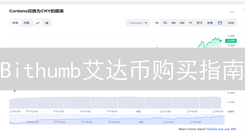 Bithumb艾达币购买指南：新手必看！快速找到ADA交易页面