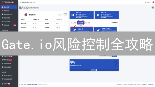 Gate.io风险控制全攻略：新手也能轻松驾驭，保障投资安全！