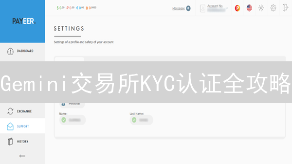 Gemini交易所KYC认证全攻略：快速完成，立即交易！