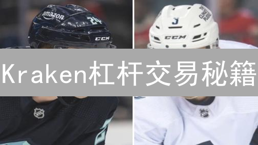 Kraken杠杆交易秘籍：用BNB玩转BTC，小心爆仓！