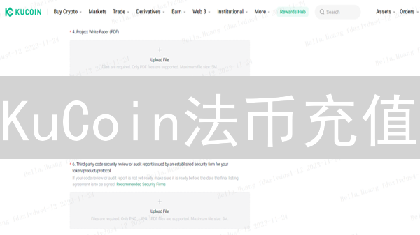 KuCoin法币充值：快速入门，安全便捷！你还在等什么？