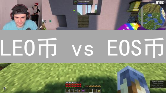 LEO币 vs EOS币：谁才是加密货币投资的潜力股？内幕大揭秘！