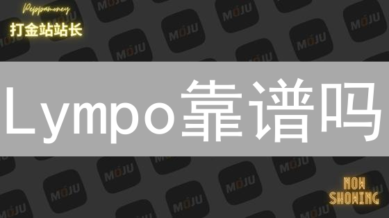 Lympo靠谱吗？如何靠健身数据赚钱？健身币未来潜力分析