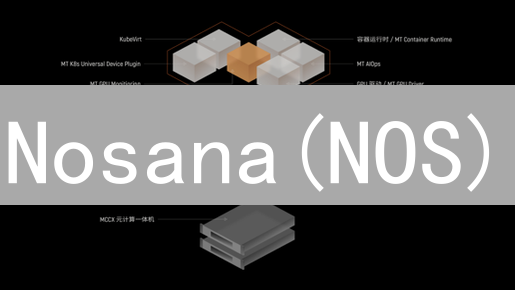 Nosana(NOS)：颠覆云计算？去中心化GPU网络来袭！