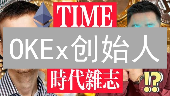 OKEx创始人：技术极客的加密货币领袖之路【深度揭秘】