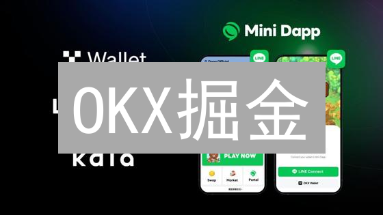 OKX掘金：6招制胜，小白也能玩转加密资产配置！