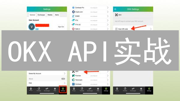 OKX API实战：Python速通加密货币实时数据！